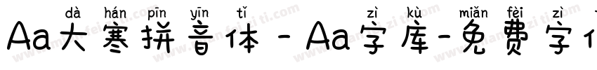 Aa大寒拼音体 - Aa字库字体转换